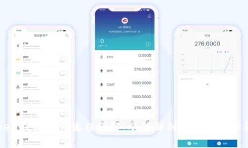 imToken钱包操作流程详解：从注册到使用的全步骤指南