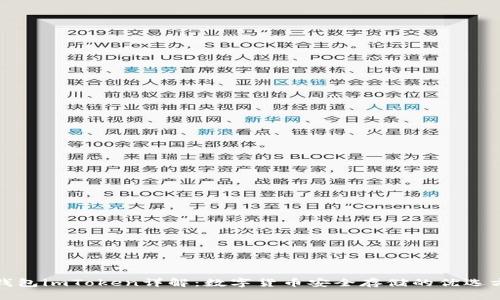 冷钱包imToken详解：数字货币安全存储的优选方案