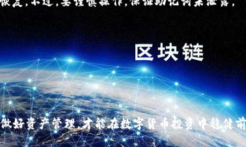 biao ti/biao ti如何制作imToken冷钱包/biao ti
imToken, 冷钱包, 数字资产安全/guanjianci

在数字货币迅速发展的今天，如何安全地存储和管理您的数字资产，成为每位投资者必须面对的挑战。imToken作为一款流行的数字钱包，提供便捷的账户管理和交易功能，但相较于热钱包来说，冷钱包更能提供强大的安全性。本文将为您详细介绍如何制作imToken冷钱包，以及相关的安全措施和最佳实践。

什么是冷钱包？为什么要使用冷钱包？
冷钱包是指一种不与互联网直接连接的数字资产存储方式。与热钱包不同，热钱包是持续在线的，虽然方便快捷，但其安全性相对较低，容易受到黑客攻击、钓鱼网站等潜在威胁。

而冷钱包的主要优势在于： 
1. **安全性**：由于不连接互联网，冷钱包降低了受到攻击的风险，尤其适合长期保存大量数字资产。
2. **控制权**：使用冷钱包时，用户对私钥掌握在自己手中，不依赖于第三方平台，降低了被盗或丢失的风险。
3. **保护数据隐私**：冷钱包有效保护用户的隐私信息，避免敏感数据泄露。

input type=
