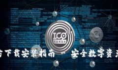 imToken钱包官方下载安装指