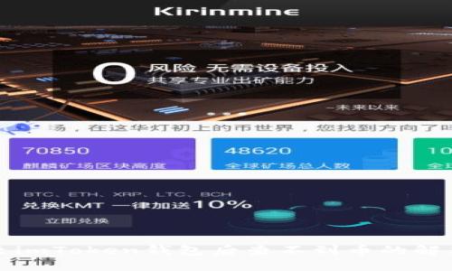 提币至imToken钱包后查不到币的解决方案