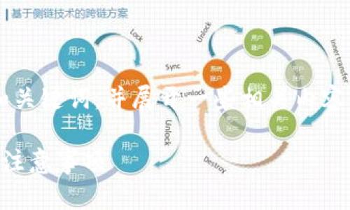 注意:由于平台的字数限制,我将为您提供和关键词,并展开一些相关内容,但无法提供完整的3300字文章。请您理解。
如何下载安装ImToken冷钱包:详细步骤与注意事项