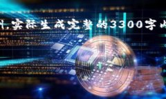 注意：以下内容是一个示