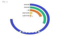 如何将虚拟钱包中的资金