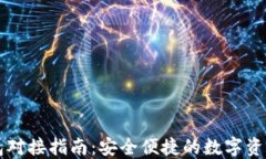 以太坊代币钱包对接指南