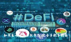 如何生成比特币纸钱包：
