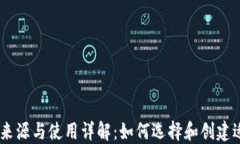 USDT钱包的来源与使用详解