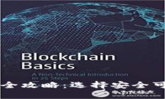 2023年中国比特币钱包平台