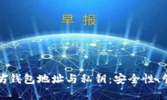 全面解析以太坊钱包地址