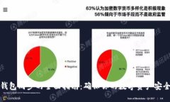 虚拟币钱包同步的全面指