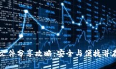 比特币钱包文件分享攻略