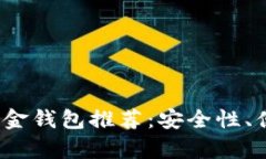 2023年最佳比特币现金钱包
