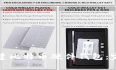 如何创建比特币硬件钱包