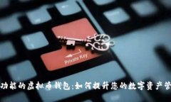 带聊天功能的虚拟币钱包