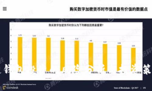 区块链钱包投资的风险分析与投资策略指南