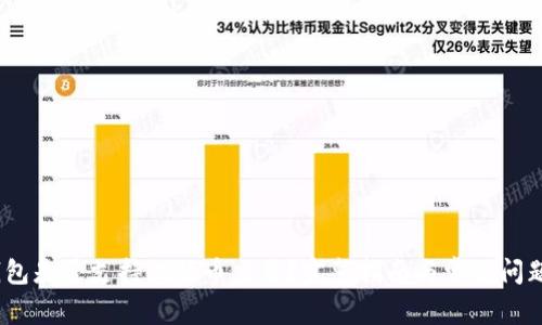 :iM钱包是否支持比特币交易?完整指南与常见问题解答
