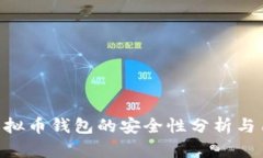 Okpay虚拟币钱包的安全性分