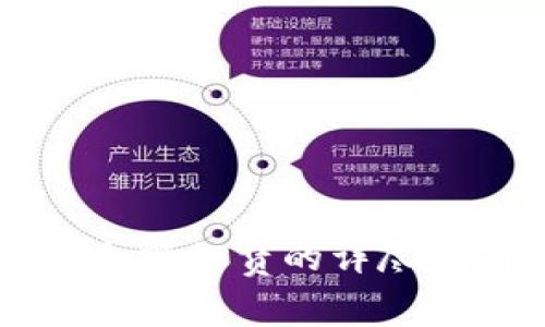 区块链轻钱包余额租赁的详尽指南与实用分析