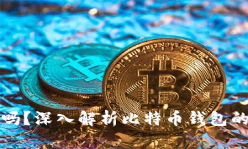 比特币钱包需要联网吗?深入解析比特币钱包的工作原理与网络需求