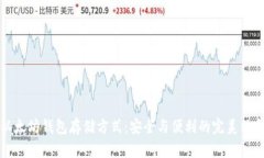 以太坊钱包存储方式：安