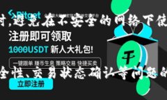  比特派钱包如何安全收取