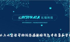 波场钱包里收的USDT怎么归