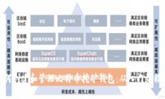 如何创建和管理比特币挖