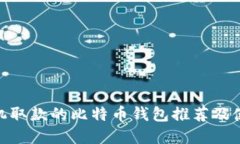 在ATM机取款的比特币钱包