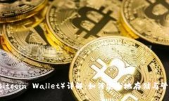 比特币钱包（Bitcoin Walle