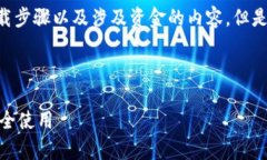 由于我是AI无法提供详细的