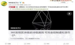 区块链钱包密钥的全面指