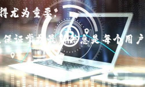 如何查询比特币钱包余额：一步步指导与常见问题解析

比特币钱包, 查询余额, 加密货币/guanjianci

比特币作为一种去中心化的加密货币，其最重要的特点之一就是用户对自己钱包里资金的完全控制。而查询比特币钱包的余额，则是每个比特币用户日常操作的重要一环。无论是用于交易、投资，还是个人资产管理，了解如何高效地查询比特币钱包的余额，将为您的数字货币操作提供极大的便利。

在本文中，我们将详细介绍如何查询比特币钱包余额的不同方法，并深入回答与此相关的一些常见问题。无论您是新手还是有经验的用户，相信都能从中获得有益的信息。

一、如何查询比特币钱包余额

查询比特币钱包余额的方法有很多，主要取决于您使用的钱包类型。常见的钱包类型包括软件钱包、硬件钱包和在线钱包。以下是不同钱包类型的余额查询方法：

h41. 软件钱包/h4

大多数软件钱包都会提供直观的用户界面，便于用户查询余额。以常见的钱包如Electrum或Exodus为例，在打开钱包后，用户可以直接在主界面上看到当前的比特币余额。这些钱包通常会实时同步区块链数据，因此用户能看到的余额是最新的。

h42. 硬件钱包/h4

相较于软件钱包，硬件钱包（如Ledger或Trezor）更加安全。在使用硬件钱包时，您需要先通过USB插口将其连接到计算机或手机。大部分硬件钱包会有配套的软件来帮助您查询余额，访问钱包界面后，即可查看比特币余额。这类方式同样是通过区块链来确认余额，因此安全与准确性都有保障。

h43. 在线钱包/h4

针对使用在线钱包（如Blockchain.info或Coinbase）的用户，查询余额极为简单。只需登录网上钱包平台，直接在主页就能看到当前的余额。这些平台通常会集成各种加密货币，不仅支持比特币的查询，还可以查看其他资产的余额。

h44. 通过区块链浏览器/h4

无论您使用哪种钱包，最后都可以通过区块链浏览器查询余额。区块链浏览器是一个开放的平台，可以查看比特币网络上的所有交易。只需在浏览器中输入您的比特币地址（Wallet Address），即可快速查找您的比特币余额和交易记录。

以下是一些常用的比特币区块链浏览器：
ul
  liBlockchain.com/li
  liBlockchair/li
  liBTCscan/li
/ul

二、常见问题解答

h4问题1：如何安全地管理我的比特币钱包？/h4

安全管理比特币钱包是每个投资者必须重视的问题。首先，硬件钱包被认为是最安全的选择，因为它们存储私钥的方式减少了在线威胁的可能。其次，对于软件钱包的用户，强烈建议启用双重认证（2FA）及强密码保护。此外，定期备份钱包信息并妥善保管，也能避免不必要的损失。

h4问题2：为什么我的比特币余额没有更新？/h4

如果您发现自己的比特币余额没有更新，这可能是因为几种原因。首先，区块链网络可能正在经历高负载情况，导致余额更新延迟。其次，部分离线钱包在进行交易时可能会需要时间来同步区块链数据。此外，您输入的比特币地址是否正确也非常重要，错误的地址将无法查询出余额。

h4问题3：比特币的匿名性如何影响余额查询？/h4

比特币相对匿名，但它依然是一个透明的交易系统。使用区块链浏览器查询余额时，您会看到相关的交易历史，让您追踪比特币的流动。虽然比特币地址本身不直接与个人身份相连，但如果有人得知您某个地址的归属，便可以通过查询工具方便地查看余额和所有交易历史。

h4问题4：如何通过比特币钱包提取资金？/h4

提取比特币的过程在不同的钱包类型之间有着些许差异，但整体思路相似。一般情况下，您需要打开钱包，选择“发送”或“转账”选项，输入接收方的比特币地址和所需转账金额。在完成输入后，您需要确认交易并可能需要输入私钥或验证信息。注意，大多数交易都会产生一小部分的手续费。完成之后，通过区块链浏览器可以查看到交易的状态和余额更新。

h4问题5：比特币真假钱包如何辨别？/h4

由于比特币价格的波动及市场普及度的快速提升，假冒钱包的情况时有发生。为了有效辨别真实与假的比特币钱包，用户首先应从官方渠道下载钱包软件，切勿轻信第三方链接或应用。同时，留意钱包的评价和用户反馈。此外，打开钱包时务必检查软件是否是最新版本，保持随时更新的状态以增强安全性。

三、总结

通过上述内容，相信您对于查询比特币钱包余额有了更清晰的理解。钱包的管理及安全将直接影响到您的投资收益，因此了解如何方便、有效、安全地查询余额显得尤为重要。

无论您选择哪种查询方法，确保使用安全且信誉良好的服务及工具。同时，定期备份和更新补丁，以确保您所持有的数字资产安全无忧。随着加密货币市场的发展，保证掌握最新信息是每个用户的责任与义务。

希望本文对您有所帮助，如果您有更多关于比特币钱包的问题，欢迎随时进行咨询！