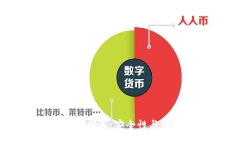 国产比特币冷钱包推荐:安全性与便捷性的完美结合