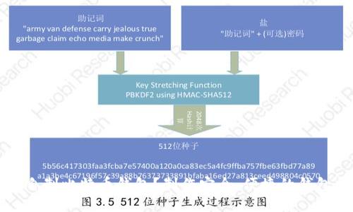 如何自制比特币钱包?制作安全、便捷的钱包指南