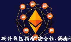 2023年最佳比特币硬件钱包
