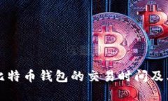 深入解析比特币钱包的交