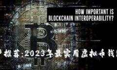 知乎用户推荐：2023年最实