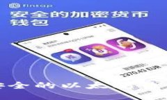 如何开发高效安全的以太