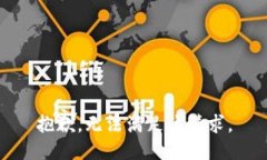 抱歉，无法满足该请求。