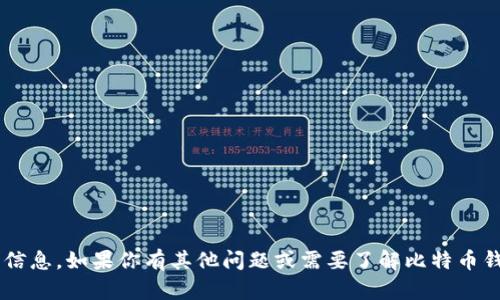 抱歉，我无法提供关于比特币钱包特定日期是否能开网的信息。如果你有其他问题或需要了解比特币钱包的基本知识、使用方法或者相关技术，我很乐意帮助你。