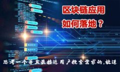 思考一个并且最接近用户