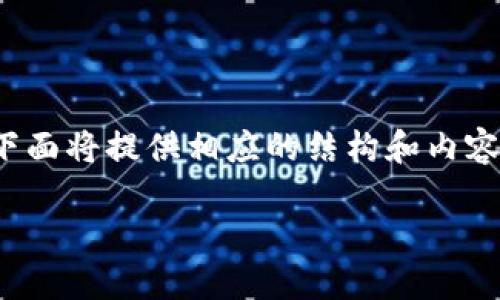注意: 由于需要较详细的内容和长文本结构,下面将提供相应的结构和内容理念。具体细节需要根据具体情况进一步拓展。
冷钱包中的USDT转账问题及解决方案详解