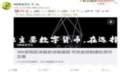 选择最佳比特币钱包的全