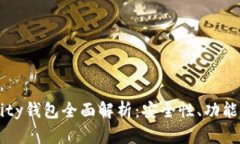 以太坊Parity钱包全面解析