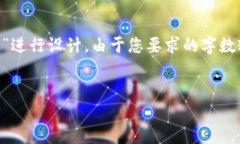 注意：以下内容将围绕“