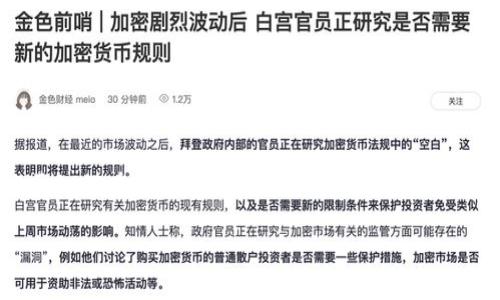 请注意:根据您的请求,以下内容是一个关于如何在TP钱包中购买USDT的模板。请根据实际情况进行具体的信息验证和调整。
如何在TP钱包中购买USDT:完整指南