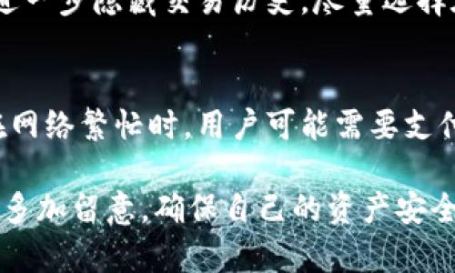   如何创建和管理比特币子钱包地址：全面指南 / 
 guanjianci 比特币, 子钱包地址, 加密货币 /guanjianci 

随着比特币的普及和使用逐渐增长，许多人开始重视其管理和安全性。比特币子钱包地址作为管理比特币资产的一种有效方式，逐渐引起了人们的关注。本文将详细介绍比特币子钱包地址的相关知识，包括其定义、创建方法、安全管理以及面临的风险等内容，助您更好地理解和使用比特币子钱包地址。

什么是比特币子钱包地址？
比特币子钱包地址是一种从主钱包生成的子地址，用于对比特币交易进行管理。主钱包可以看作一个账户，而子钱包地址则是该账户内的多个子账户。每个子钱包地址可以独立接收和发出比特币，这种设计能够增强用户对资金的管理能力，同时也提升了隐私性。

比特币子钱包地址的形成基于比特币的分层确定性钱包（HD Wallet）标准。HD Wallet允许在创建一个主钱包时自动生成多个子钱包地址，这些地址是根据主私钥通过一定的算法生成的。这种结构使得用户可以灵活地管理不同的比特币交易，便于进行分类和追踪，同时在发生安全问题时也能有效进行隔离。

如何创建比特币子钱包地址？
创建比特币子钱包地址的过程相对简单，以下是一些基本步骤：

ol
    li
        strong选择一个支持HD Wallet的比特币钱包：/strong要成功创建子钱包地址，用户首先需要选择一个支持分层确定性钱包标准的钱包。常见的选择包括Ledger、Trezor、Exodus、Electrum等。
    /li
    li
        strong创建主钱包：/strong在您选择的钱包应用程序中，按照提示创建一个主钱包并确保备份好助记词和私钥，以防止丢失或被盗。
    /li
    li
        strong生成子钱包地址：/strong大多数支持HD Wallet的钱包会自动生成多个子钱包地址。用户可以在钱包设置中选择“接收”选项，该选项会展示生成的子地址。
    /li
    li
        strong使用和管理子钱包地址：/strong用户可将子钱包地址用于接收比特币，也可以将其用于不同的交易。例如，可以为不同的项目或用途创建不同的子钱包地址以方便管理。
    /li
/ol

比特币子钱包地址的安全管理
安全性是数字货币管理中至关重要的一环。虽然使用子钱包地址可以增强管理的便利性，但用户依然需要采取必要的安全措施以确保资金的安全：

ol
    li
        strong定期备份：/strong定期备份的比特币钱包和相关的助记词，能够有效降低资产丢失的风险。每次创建新子钱包地址时，记得更新备份信息。
    /li
    li
        strong使用硬件钱包：/strong硬件钱包是目前公认的最安全的存储方式之一。将主钱包及其生成的子钱包地址存储在硬件钱包中，可以有效防止恶意攻击和病毒侵扰。
    /li
    li
        strong启用二次验证：/strong启用双重身份验证（2FA）可以为你的比特币交易增添一层防护，任何尝试访问钱包的行为，都需要额外的身份确认。
    /li
    li
        strong谨慎对待公钥信息：/strong虽然比特币的公钥可以公开，但在分享子钱包地址时依然需要谨慎。尽量避免在社交媒体或非安全的平台上公开这些信息。
    /li
    li
        strong及时更新软件：/strong确保使用钱包软件的版本是最新的，及时安装更新补丁能够有效防范已知的安全漏洞。
    /li
/ol

比特币子钱包地址面临的风险
虽然利用比特币子钱包地址可以便于管理和交易，但相应的风险也不容忽视：

ol
    li
        strong私钥泄露：/strong如果用户未能妥善管理其钱包的私钥，任何拥有私钥的人都可以直接控制相应地址的资金。因此，私钥的泄露会导致比特币资金的丢失。
    /li
    li
        strong钓鱼攻击：/strong黑客或不法分子可能通过伪装成合法服务的方式进行钓鱼攻击，一旦用户在伪造的网站或手机应用上输入了敏感信息，其比特币将面临被盗的风险。
    /li
    li
        strong交易确认时间过长：/strong在网络拥堵时，比特币交易确认可能会比较慢，用户可能会因为等待资金到账而感到焦虑。此外，在流动性不良时，用户可能需要付出更高的交易费用。
    /li
    li
        strong丢失助记词：/strong如果用户忘记或遗失了主钱包的助记词，将无法恢复钱包及其所有的子钱包地址，这就是“丢失比特币”的悲剧。
    /li
    li
        strong不可逆性：/strong比特币交易是不可逆的，一旦完成就无法撤销。如果错误地发送比特币到错误的子钱包地址，唯一的解决办法是期望对方将资金返还。
    /li
/ol

常见问题解答

h4问题1：比特币子钱包地址和主钱包地址有什么区别？/h4
主钱包地址是用户创建的钱包的最初地址，而比特币子钱包地址是从主钱包生成的一系列独立地址。主钱包一般用于整体管理和查看，而子钱包地址则可以用于分类管理、隐私保护以及交易记录的追踪。每个子钱包地址不仅可以接收和发送比特币，还能够维护与特定交易和使用场景的关联性。在管理方面，主钱包总览了所有交易，而子钱包则可以允许用户更灵活地操作和管理他们的数字资产。

h4问题2：如何恢复丢失的比特币子钱包地址？/h4
如果用户丢失了比特币子钱包地址本身，那将无法进行恢复，因为比特币的区块链技术是不可逆的，丢失的地址也就意味着丧失了相关的比特币。然而，如果用户的主钱包没有丢失且仍然拥有助记词，用户可以通过助记词在新的钱包中恢复所有的子钱包地址。如果助记词丢失，则非常遗憾地说，用户将无法找回任何数字资产。为了避免这种情况，用户应定期备份主钱包的助记词，确保安全存储在多个地方。

h4问题3：创建多个子钱包地址的好处是什么？/h4
创建多个子钱包地址主要有助于提升用户的管理灵活性和隐私保护。通过使用不同的子钱包地址，用户可以将不同的交易或用途进行分类管理，这样不仅清晰明了，还能够提高安全性。此外，不同的子钱包地址可以在一定程度上脱离交易历史，减少追踪的可能性，尤其在加密货币的交易中，保持一定的隐私是用户需要重视的问题。因此，用户在创建比特币的子钱包地址时，可以针对不同行为或场景进行专门的分隔和管理，从而提高使用便捷性。

h4问题4：使用比特币子钱包地址如何避免被追踪？/h4
采用比特币子钱包地址可以在一定程度上提升隐私，但想要避免被追踪还需要一些额外的措施。首先，用户应避免在不同的平台上公开多个子钱包地址，这可以有效降低被追踪的风险。其次，利用地址混淆技术或洗币服务可以进一步隐藏交易历史。尽量选择在不同时间、不同场合生成新的地址进行交易也是推荐的做法。此外，使用支付秘密（例如CoinJoin）也能够在一定程度上保护用户的隐私。最后，定期监控和评估账户活动，及时排查异常可疑的行为，也有助于提升账户的安全性。

h4问题5：使用比特币子钱包地址时需要缴纳手续费吗？/h4
是的，使用比特币子钱包地址进行交易是需要缴纳手续费的。比特币网络的运作依赖于矿工处理交易，而矿工则根据交易所附加的手续费来决定是否处理该笔交易。手续费的额度常常取决于网络的拥堵情况和交易的优先级。在网络繁忙时，用户可能需要支付相对较高的手续费，以确保其交易能够及时被确认。相反，在网络清闲时，用户支付的手续费则可能会下降。因此，在进行交易前，用户应合理安排好手续费，以保证交易时效与资金安全的平衡。

综上所述，比特币子钱包地址的使用和管理是比特币用户不可忽视的重要方面，充分理解其基本概念、创建方法、安全管理和面临的风险，将有助于用户在数字货币世界中实现更有效的资产管理与保护。在使用过程中，用户应当多加留意，确保自己的资产安全。