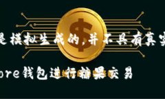 请注意，以下内容是模拟