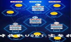 如何在比特派钱包中收取