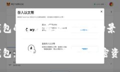 区块链共管钱包的全面解